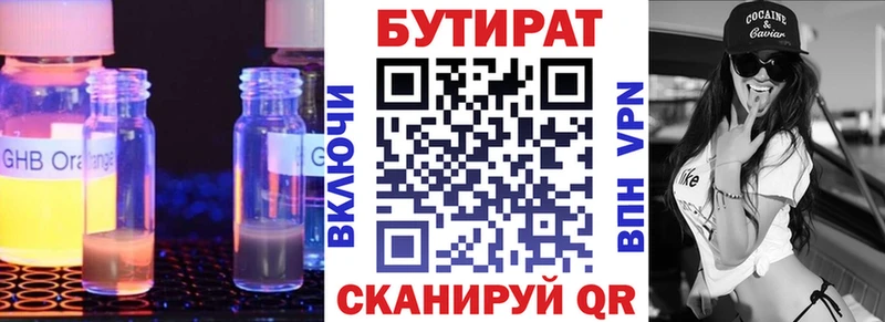 где найти наркотики  Струнино  БУТИРАТ 1.4BDO 